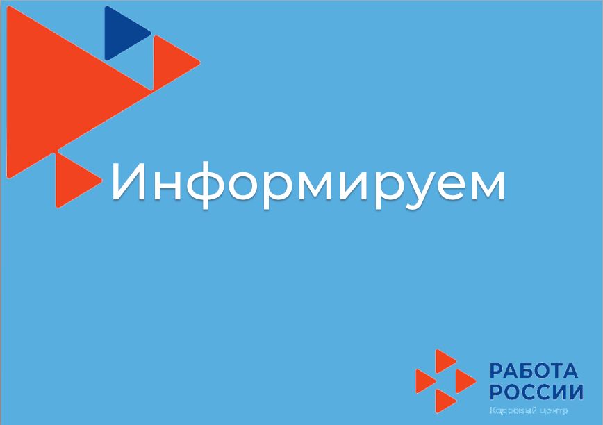 28 июня состоится Всероссийская ярмарка трудоустройства  «Работа России "Время возможностей»